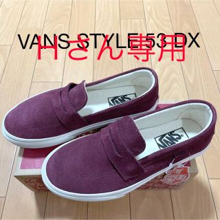 ヴァンズ(VANS)の新品　VANSバンズ　STYLE53DX   スリッポン スニーカー(スニーカー)