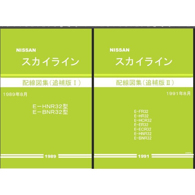 R32系スカイライン 整備要領書・配線図集他大量+電子パーツカタログFAST 自動車/バイクの自動車(カタログ/マニュアル)の商品写真