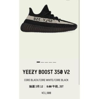 アディダス(adidas)のYEEZY BOOST 350 V2 oreo(スニーカー)