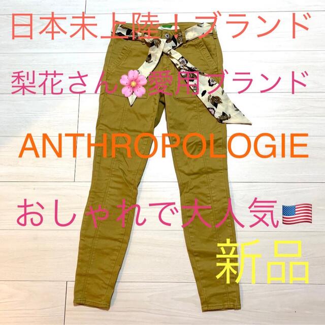 ANTHROPOLOGIE アンソロポロジー　スキニー　マスタード　イエロー レディースのパンツ(スキニーパンツ)の商品写真