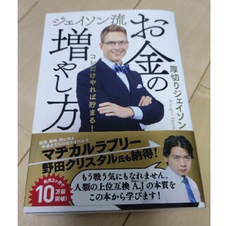 ジェイソン流お金の増やし方(ビジネス/経済)