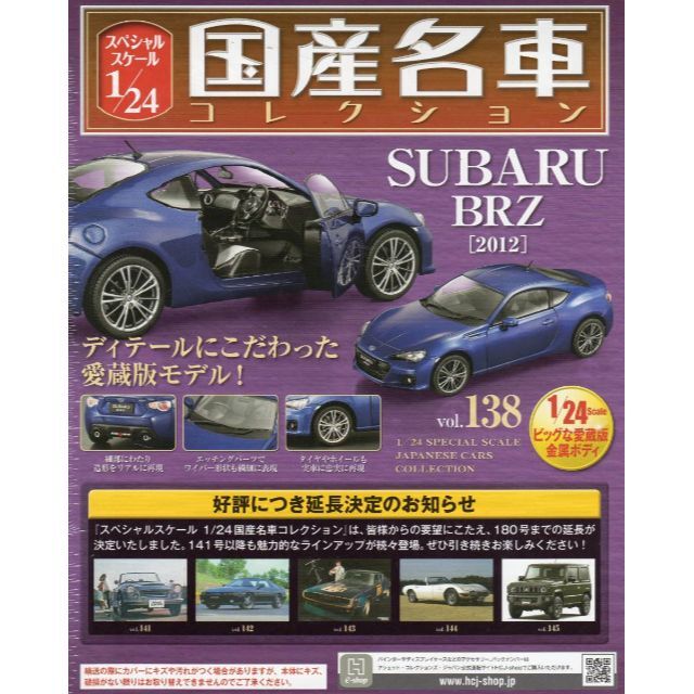 1/24 国産名車コレクション(138）スバル BRZ（2012）の通販 by ニャジラー's shop｜ラクマ