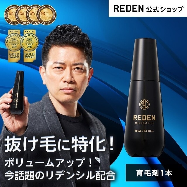 新品未使用☆スカルプローション リデン reden 医薬部外品☆ iaihnw