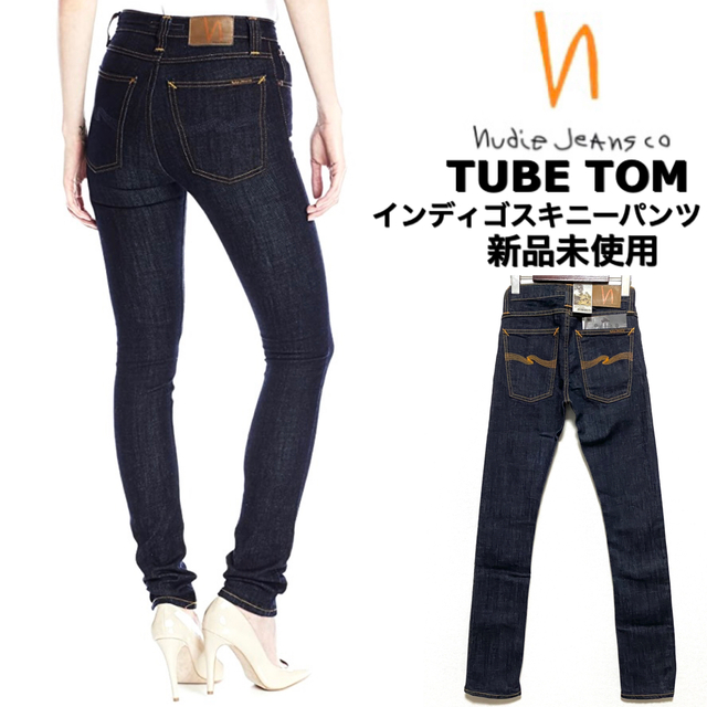 Nudie Jeans(ヌーディジーンズ)のnudie jeans☆TUBE TOM☆リジットスキニーパンツ☆新品未使用☆ レディースのパンツ(デニム/ジーンズ)の商品写真