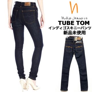 ヌーディジーンズ(Nudie Jeans)のnudie jeans☆TUBE TOM☆リジットスキニーパンツ☆新品未使用☆(デニム/ジーンズ)