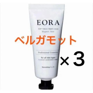 未開封エオラEORA ハンドクリームベルガモット30g×3▲パケットポスト発送▲(ハンドクリーム)