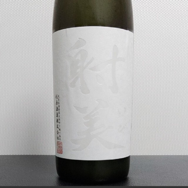 希少酒【限定】射美　ホワイト／ WHITE  IBI　無濾過生原酒　720ml