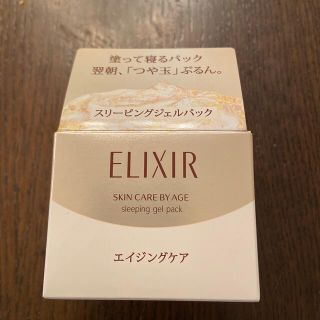 エリクシール(ELIXIR)の※値下げ※エリクシール  スリーピングジェルパック W(パック/フェイスマスク)