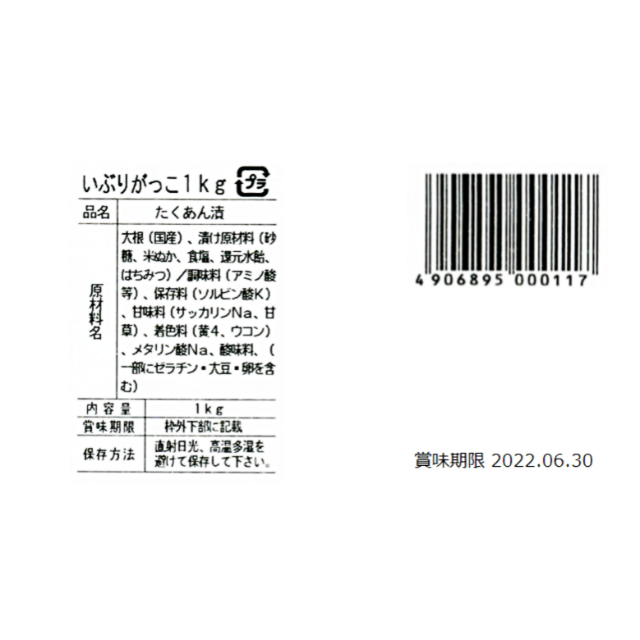 1kg　秋田県産　by　いぶりがっこ　賞味期限22年6月30日【スピード発送】の通販　にんじんピーマン｜ラクマ