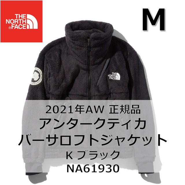 M希少・新品　TNF アンタークティカバーサロフトジャケット ブラック