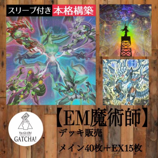 即日発送！【覇王魔術師】デッキ 榊遊矢 今こそひとつにぃ！！！ 新