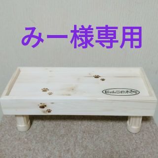 みー様専用にゃんこのちゃぶ台♣35×15×11♣(猫)