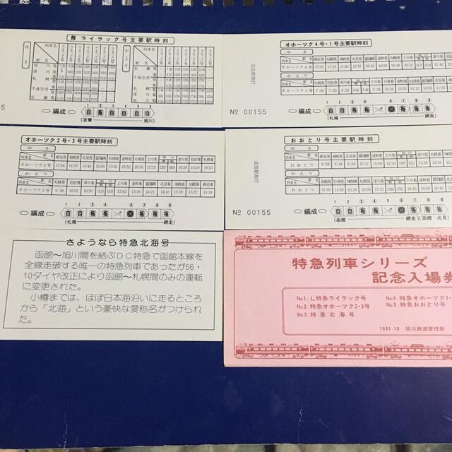 特急列車シリーズ 旭川局 さよなら北海号の通販 by kobetakayama's ...