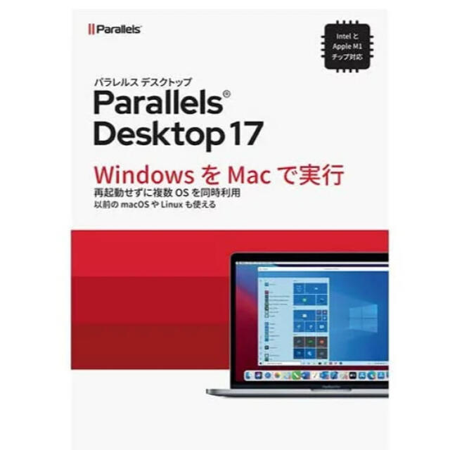 ParallelsDesktop 17 パラレルスデスクトップ17