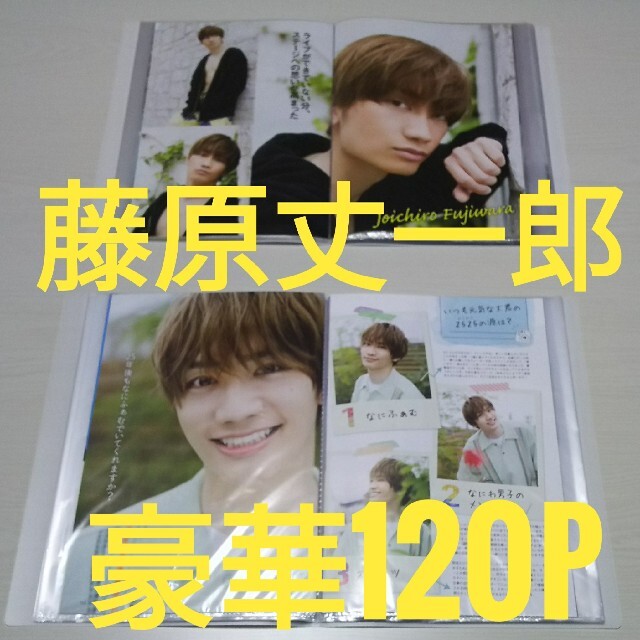 なにわ男子♪藤原丈一郎切り抜き☆豪華・大量120pファイル2冊付