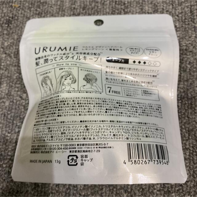 URUMIE デザインヘアバーム　レモングリーン、エアリーサボン　2個セット コスメ/美容のヘアケア/スタイリング(ヘアワックス/ヘアクリーム)の商品写真