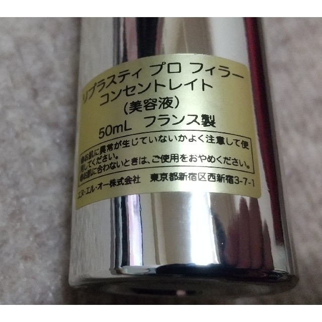 HELENA RUBINSTEIN(ヘレナルビンスタイン)のヘレナルビンスタイン リプラスティ プロ フィラー コンセントレイト コスメ/美容のスキンケア/基礎化粧品(美容液)の商品写真