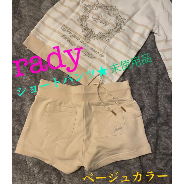 Rady(レディー)のrady★ショートパンツ★のみ　未使用品 レディースのパンツ(ショートパンツ)の商品写真