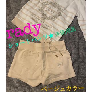 レディー(Rady)のrady★ショートパンツ★のみ　未使用品(ショートパンツ)