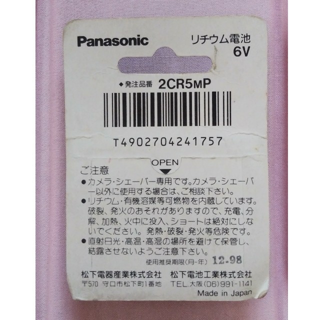 Panasonic(パナソニック)のPanasonic カメラ用 リチウム電池 新品未使用 期限切れ スマホ/家電/カメラのカメラ(その他)の商品写真