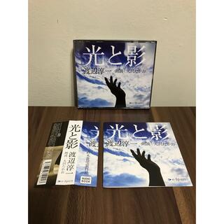 オーディオブック 「 光と影 」 CD  大沢たかお　渡辺淳一　朗読(朗読)