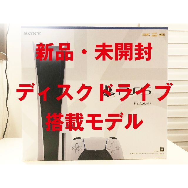 【新品】プレイステーション5/PlayStation 5 CFI-1100A01