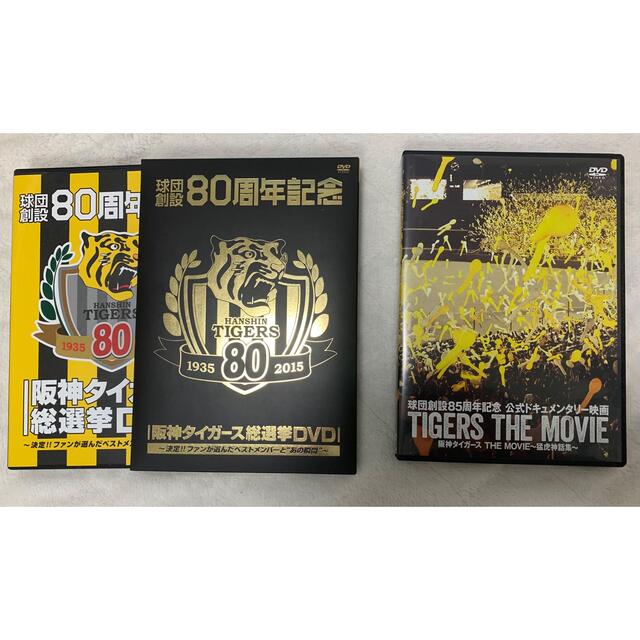 阪神タイガース DVDセット 80周年記念＆85周年記念 | フリマアプリ ラクマ