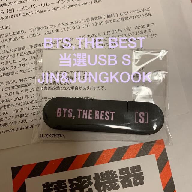 BTS THE BEST USB S ジン ジョングク 当選 非売品 日本