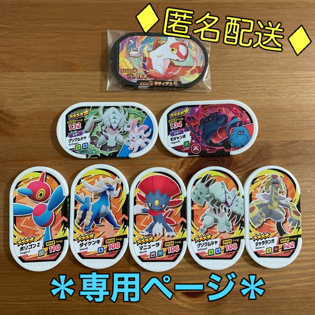 ポケモン - たまかず様専用【ポケモンメザスタ】8枚セットの通販 by