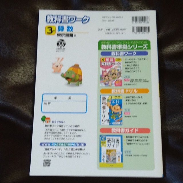 東京書籍(トウキョウショセキ)の新品未使用！小学教科書ワーク　東京書籍版　算数　３年 エンタメ/ホビーの本(語学/参考書)の商品写真