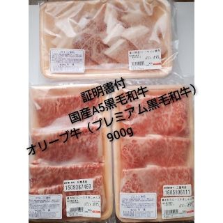 国産高級黒毛和牛A5証明書付すき焼きしゃぶしゃぶオリーブ牛カルビ焼肉保冷バッグ(肉)