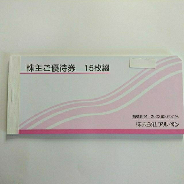 ショッピングアルペン株主優待　７５００円分