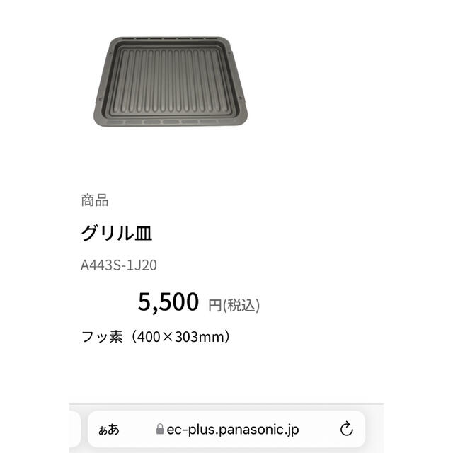 Panasonic ビストロ スチームオーブンレンジグリル皿A443S-11R0 - 電子