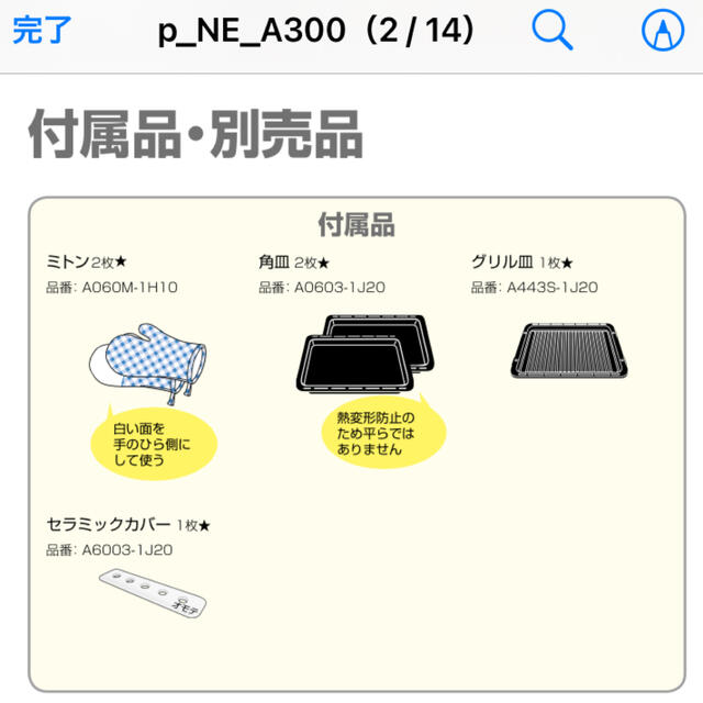 Panasonic - ナショナル スチームオーブンレンジ 角皿2枚 グリル皿1