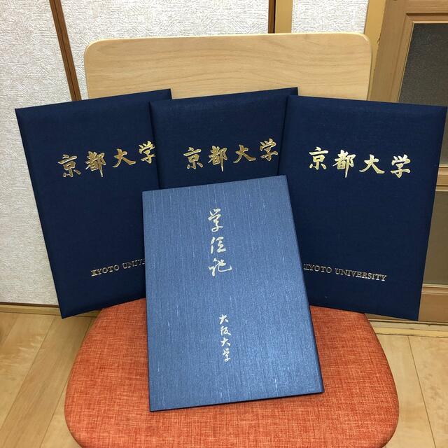 京都大学・大阪大学 学位記セット(京大×3、阪大×1) 京都大学・大阪大学 学位記セット(京大×3、阪大×1)