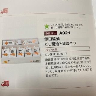 日本管財優待　鎌田だし醤油200m✖️7個セット(調味料)