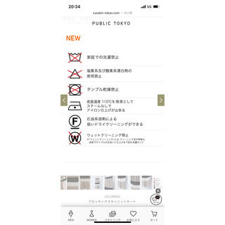 PUBLIC TOKYO ブロッキングスカシニット　セットアップ