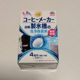 アースセイヤク(アース製薬)のコーヒーメーカー・自動製氷機の洗浄除菌剤(その他)