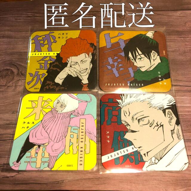 呪術廻戦 アートコースター 第2弾 両面宿儺 来栖 秤 与幸吉 領域展開フェア | フリマアプリ ラクマ