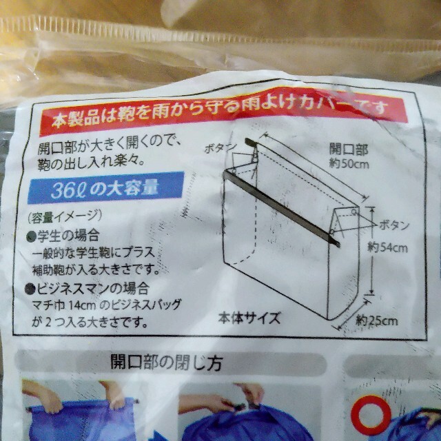 雨よけカバー　スクールカバン用 自動車/バイクの自動車(車外アクセサリ)の商品写真