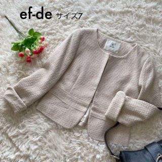 エフデ(ef-de)の【美品】ef-de エフデ ノーカラージャケット ツイード ベージュ サイズ7(ノーカラージャケット)