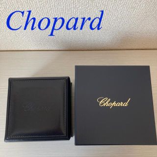 ショパール(Chopard)の【Chopard】／ ショパール 腕時計ケース(腕時計)