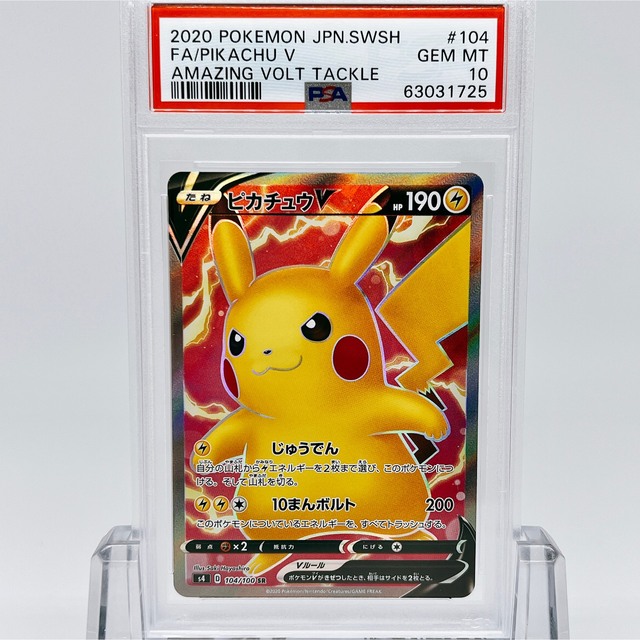 ピカチュウv sr psa10