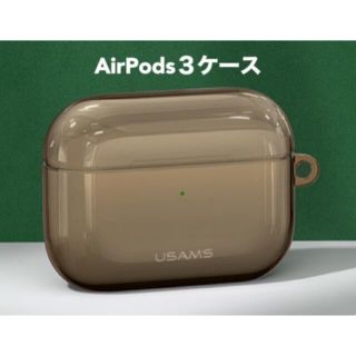 <新品> Airpods 3ケース　TPU カラビナ付き　ブラック(ヘッドフォン/イヤフォン)