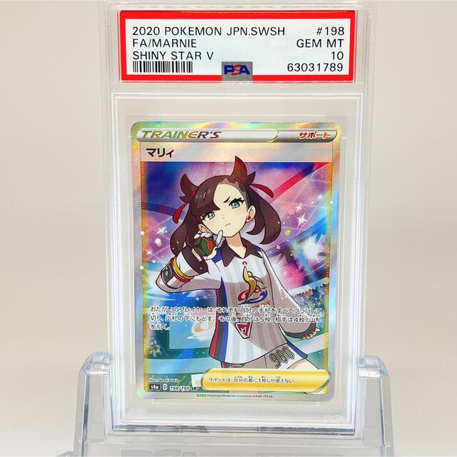 【極美品】【即日発送】 マリィ SR PSA10 シャイニースター ポケカ