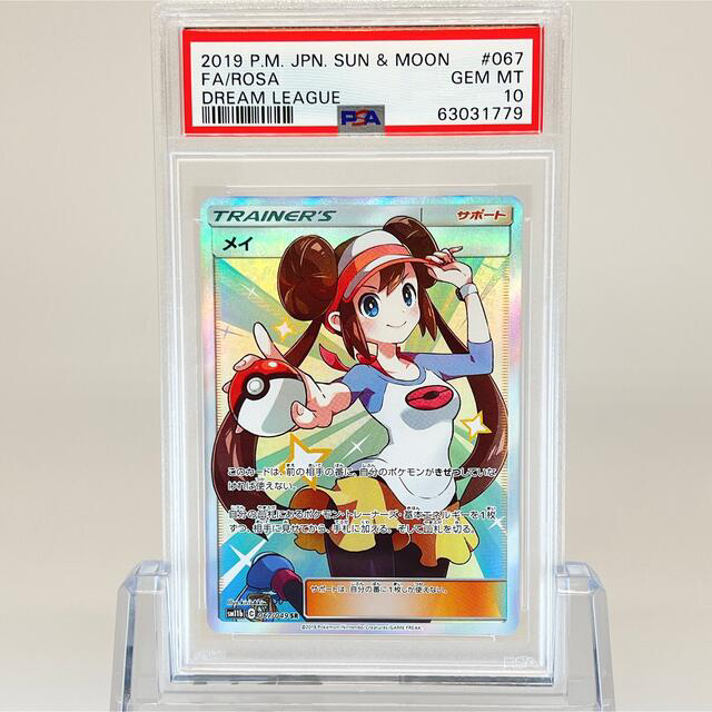 ブイズ【極美品】【即日発送】 メイ エリカのおもてなしSR PSA10 ポケモンカード