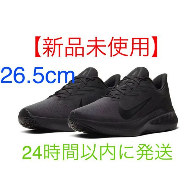 【新品】NIKE ZOOM WINFLO7 ブラック　26