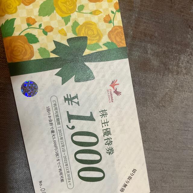 コシダカ 株主優待券 30枚 30000円分 2022.11.30期限 【一部予約販売中
