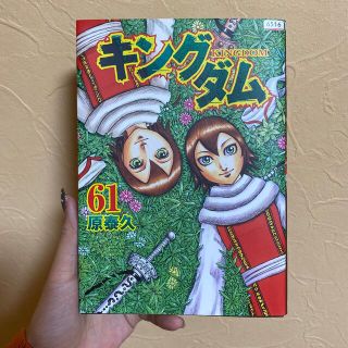 キングダム　61(青年漫画)