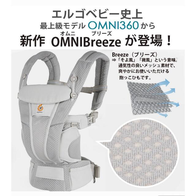 Ergobaby(エルゴベビー)の☆sherry様専用☆エルゴ抱っこ紐オムニブリーズ　 キッズ/ベビー/マタニティの外出/移動用品(抱っこひも/おんぶひも)の商品写真